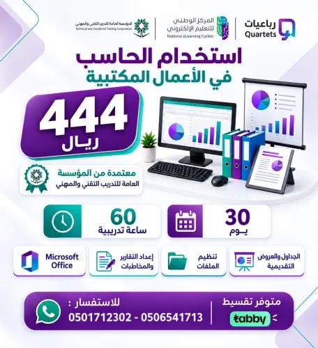 إستخدام الحاسب في الأعمال المكتبية