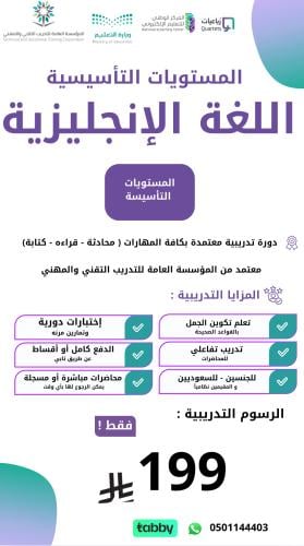 اللغة الإنجليزية المستويات التأسيسة