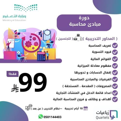 دورة مبادئ محاسبة