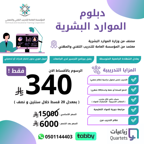 دبلوم الموارد البشرية (دفعة واحدة)