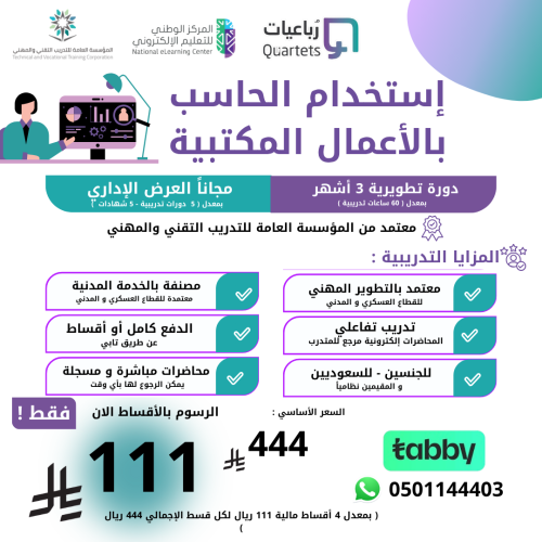 إستخدام الحاسب في الأعمال المكتبية
