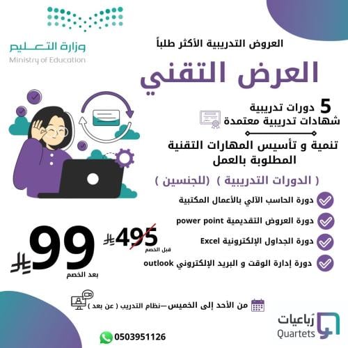 العرض التقني -تنمية وتأسيس المهارات التقنية المطلو...