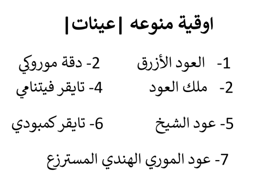 اوقية - 30 جرام منوعة -شاملة االشحن
