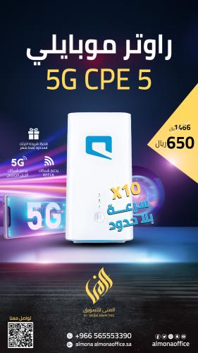 راوتر CPE 5