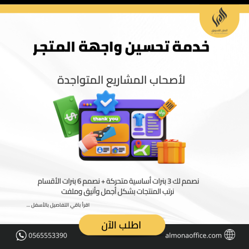 تحسين واجهة المتجر
