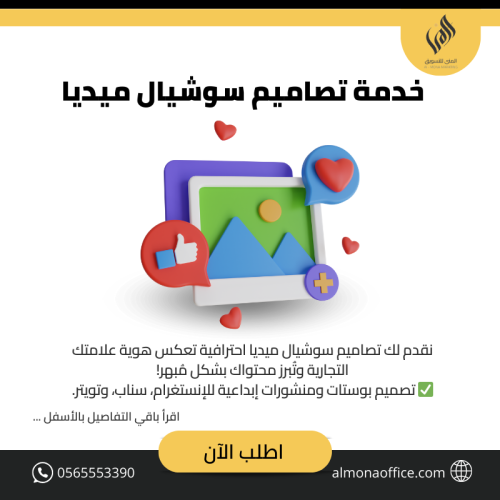 تصاميم سوشيال ميديا