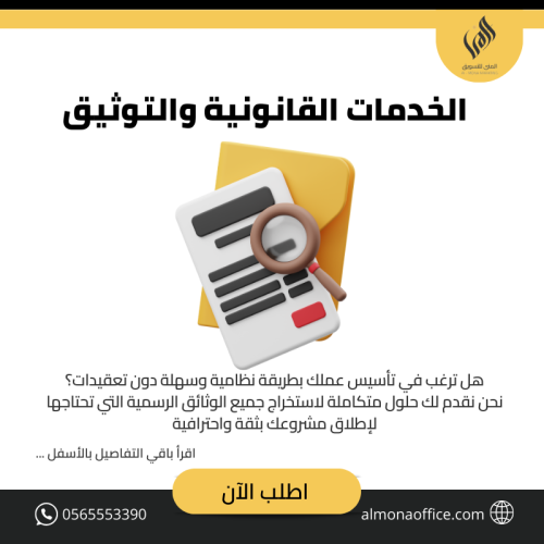 الخدمات القانونية والتوثيق