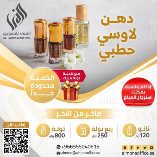 دهن لاوسي حطبي