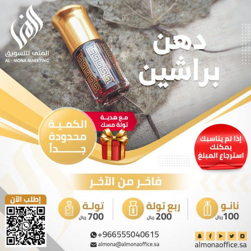 دهن عود براشين معتق