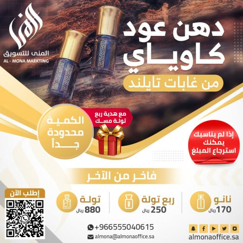 دهن عود كاوياي