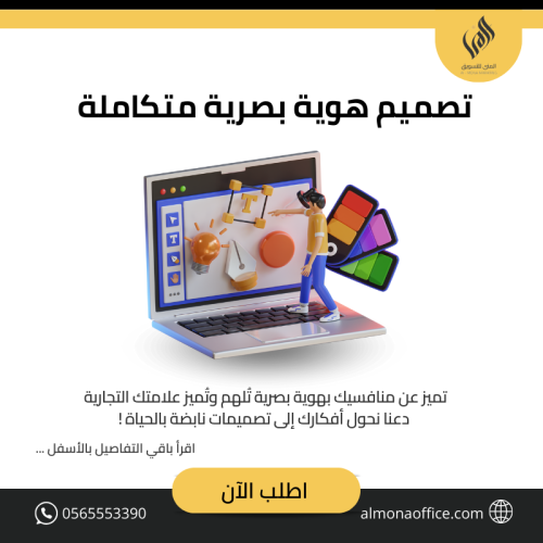 تصميم هوية بصرية متكاملة