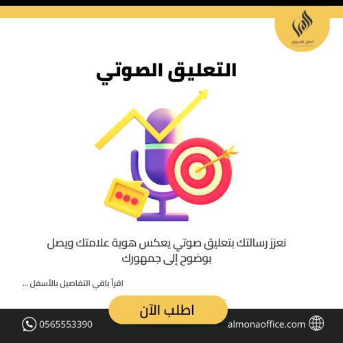 التعليق الصوتي