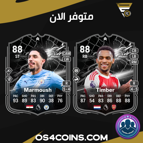 تحدي مرموش + تيمبر ( شامل الشحن )