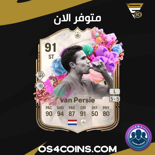 تحدي فان بيرسي ( شامل الشحن )