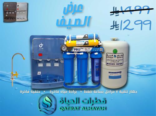 عرض الصيف (بكج الـ١٢٩٩)