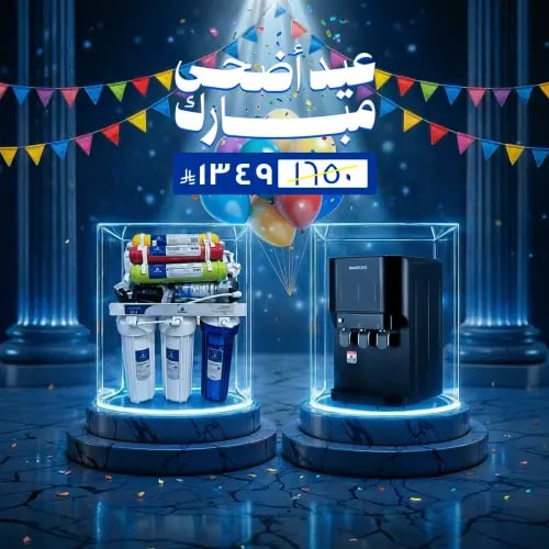 بكج عيد الأضحى