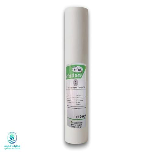 فلتر قطني ٢٠ انش جامبو هدير بلس