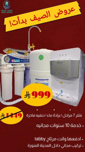 عرض الصيف (بكج الـ٩٩٩)