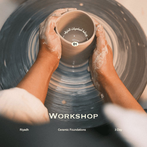 ورشة أساسيات التشكيل على العجلة