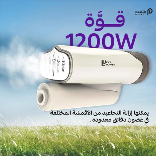 كواية بخار محمولة LUCKY POWER