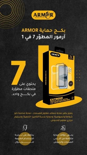 بكج حماية من Armor متكامل 7 في 1 لحماية متكاملة لل...