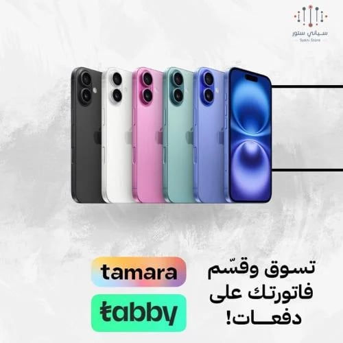 ايفون 16 بلس 256 جيجا 6.7 إنش - الوان متنوعه - ضمان حاسبات العرب