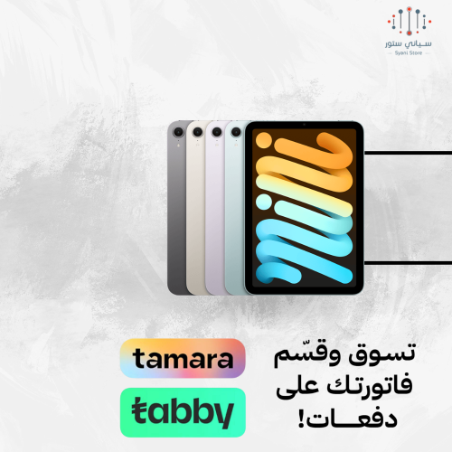 ايباد ميني 7 ,2024 ,128 جيجا بمعالج (A17 Pro), ضما...