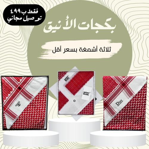 Elegant package, three scarves at a lower price