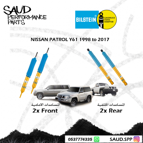 مساعدات بلاستين - باترول