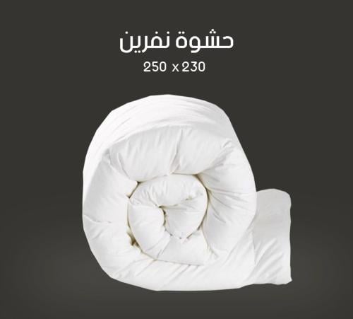 حشو لحاف مزدوج