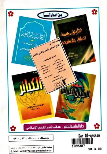 هناك حيث يُطفأ نور الإيمان