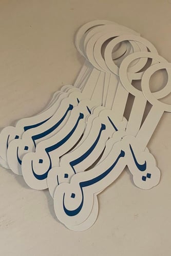 تعليقة ماء (5 حبات)