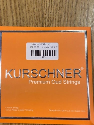 اوتار كورشنر تركي دو دو