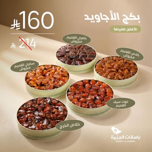بكج الأجاويد
