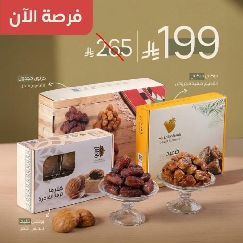 بكج النخبة 2