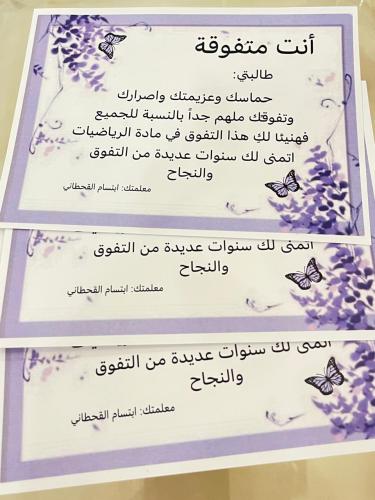 بطاقات تفوق للطاليبات 52 حبة