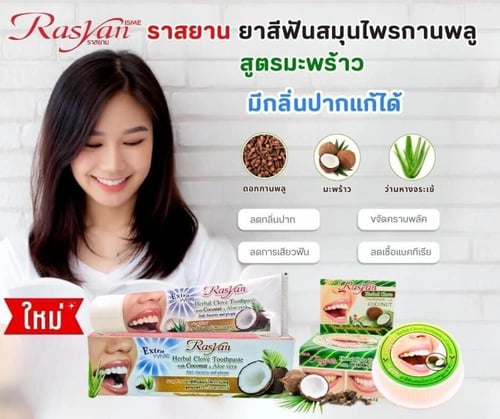 راسيان معجون أسنان بالقرنفل والأعشاب مع جوز الهند...