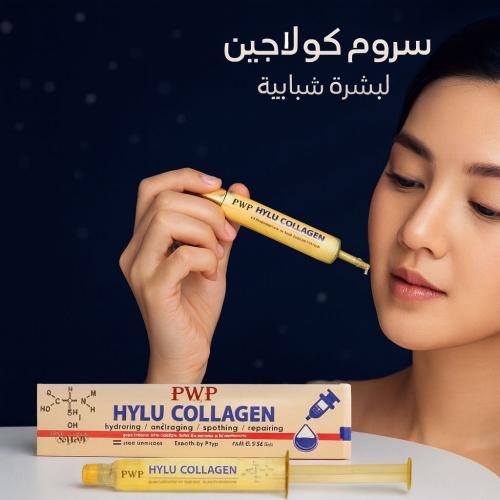 سيروم كولاجين هيلو سيريسن PWP Hylu Collagen Serici...