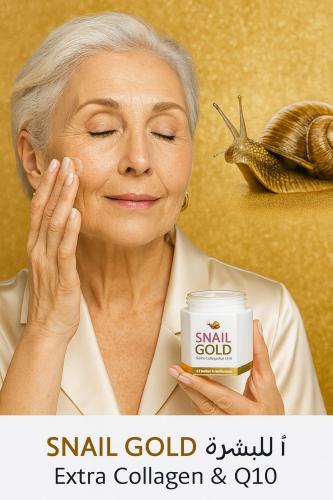 كريم "SNAIL GOLD Extra Collagen & Q10" هو منتج للع...