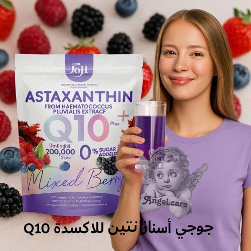 جوجي أستازانتين مضاد للأكسدة Joji Collagen Q10 Plu...