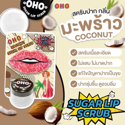 أوهو مقشر الشفاه شوجر نكهة جوز الهند OHO