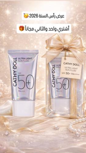 عرض رأس أشتري واحد والثاني مجاناً واقي شمس كاثي دو...