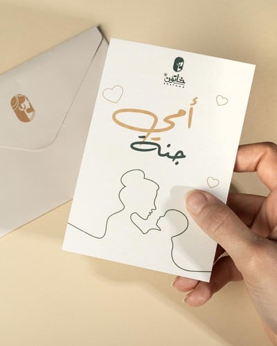 كرت اهداء للأم مع طباعة عبارة الاهداء مجاناً