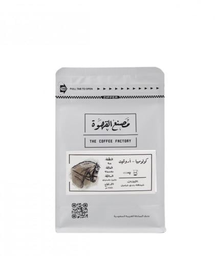 مصنع القهوة | كولومبيا اورقيت 250g