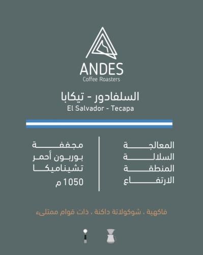 أنديز | سلفادور تيكابا 250g