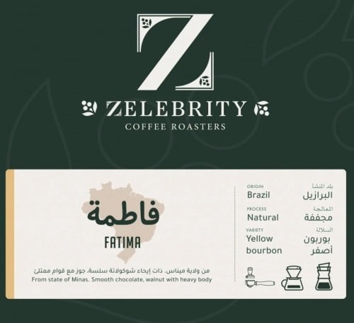 زلبيرتي | البرازيل فاطمة 250g