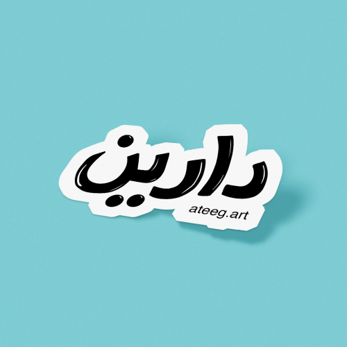 مخطوطة دارين
