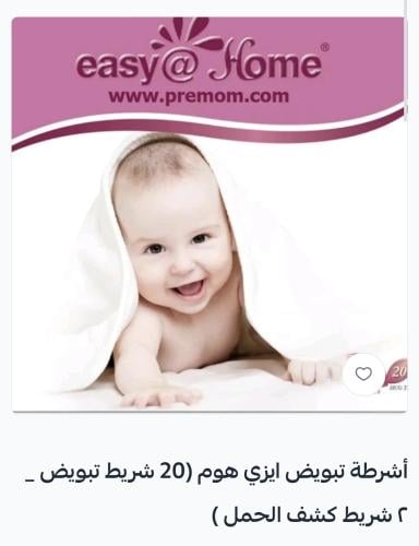 أشرطة تبويض ايزي هوم (20 شريط تبويض _ ٢ شريط كشف ا...