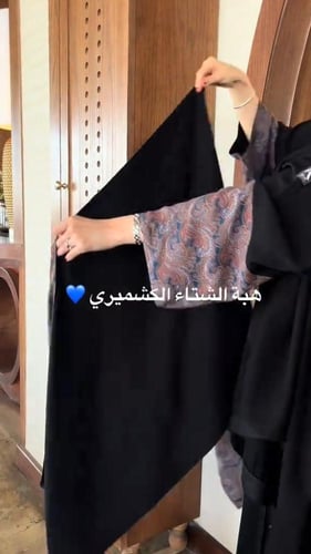 عبايه كشميري يلبس جهتين