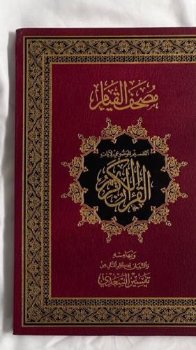 ‎⁨القرآن كاملاًفي122صفحة